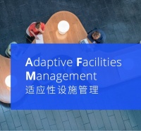高力国际适应性设施管理(AFM)，重塑企业空间管理价值