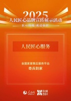 2025人民匠心品牌宣传展示：看奇兵到家如何以“人民匠心服务”赋能家居商家
