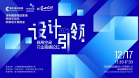 论坛精彩回顾 | 下一代商用空间是什么模样？这场高峰论坛给出了“数智、绿色、人文”的答案