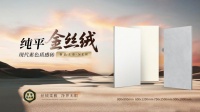 新一线瓷砖品牌鼎立金丝绒，让家充满温柔与质感