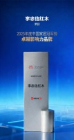 网易2025中国家居冠军榜揭晓，李忠信红木斩获“卓越影响力品牌”