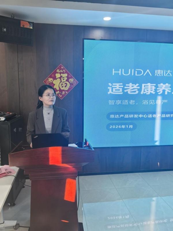 守护岁月尊严!惠达卫浴携手君德林共探适老康养新未来