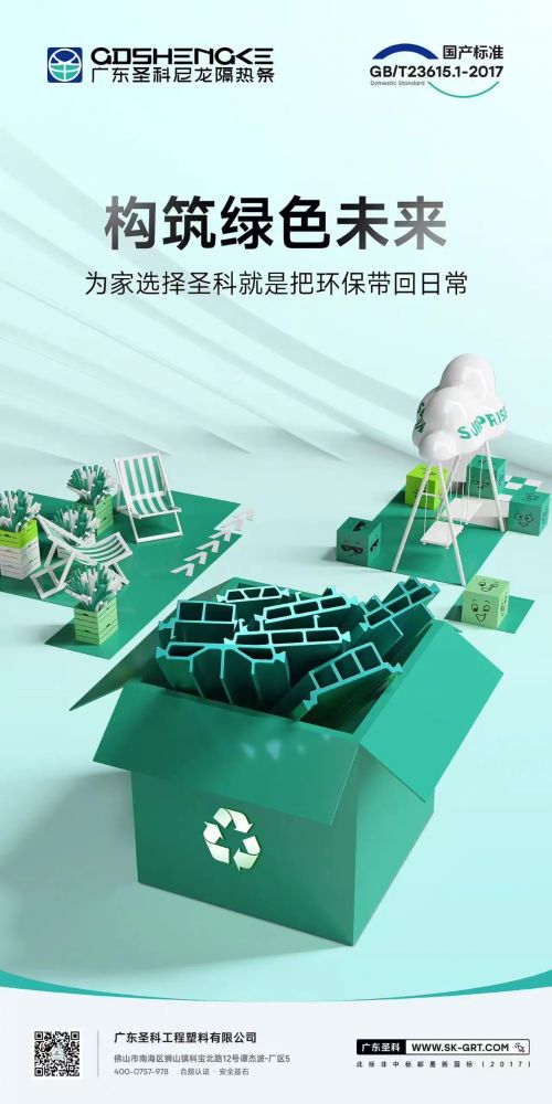 再获认可！圣科隔热条荣获“好房子优选品牌·科技创新品牌”称号