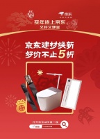 智能/适老卫浴成春节孝心礼首选，京东年货节成交额增长50%、异地订单占比55%
