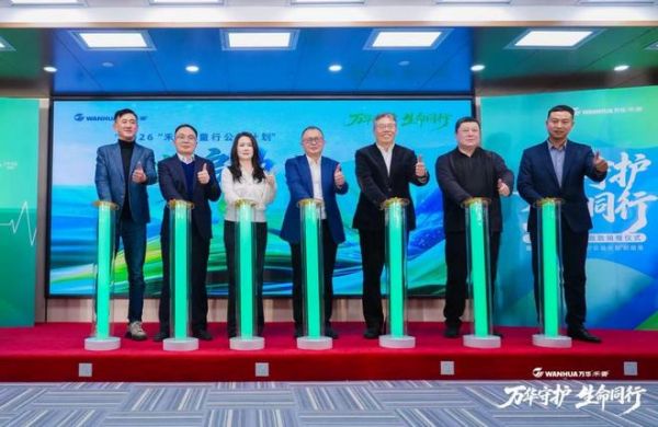 万华禾香携手中华儿慈会启动白血病专项救助，“商业向善”守护儿童健康