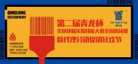 第二届青龙杯全国补漏实操大赛地区选拔赛启幕，成为补漏大师不是梦