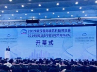 展会相约，齐心同筑中国梦——2020世界建筑科技博览会将于武汉举办