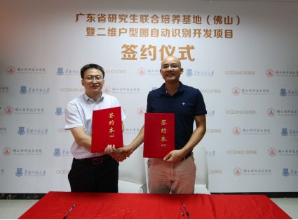 技术共创！欧神诺陶瓷与华南师范大学签约联合开发项目