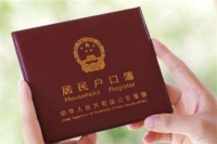 离婚户口迁回娘家需要什么材料 一般迁户口需要几天