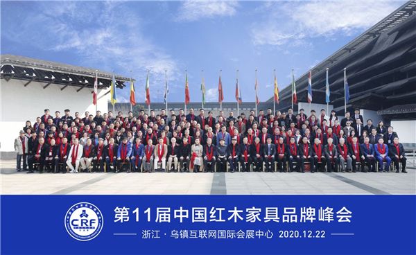 第十一届中国红木家具品牌峰会圆满成功