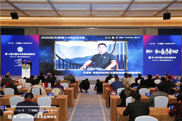 董事长王海洋获评“2020红木家具十大风云企业家”