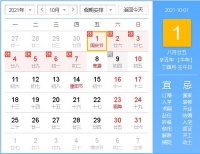 2021年10月1日适合结婚吗 2021年10月结婚最好的日子有哪些