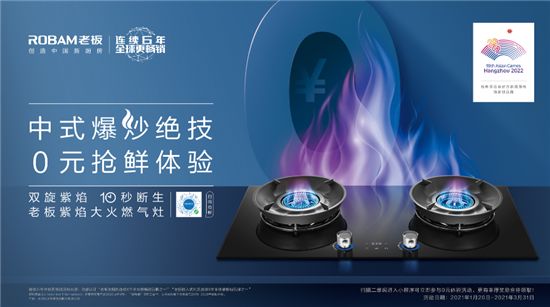 燃气灶“优质焰火”行业发布，老板电器紫焰大火燃气灶