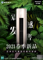营造舒适生活 松下健康空调精彩来袭