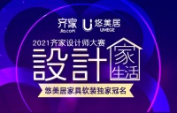 设计生活·设计家｜齐家网苏州设计师大赛圆满收官