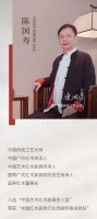 国寿制器 | 陈国寿与制器