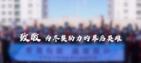 《冰雪场上的中国制造》上线，人民日报客户端报道东鹏瓷砖“暖屋行动”