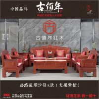 古佰年红木路路通顺沙发：气势蓬勃，演绎纯正之东方美韵