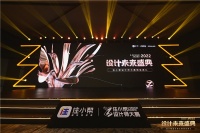 筑就美好家居空间,2022住小帮设计师大赛颁奖盛典圆满落幕