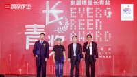 顾家家居荣膺“中国家居质量大会年度家居长青奖”，树立行业新标杆