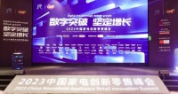 智创未来！奥佳华荣获「2023中国家电创新零售优秀案例奖」！