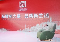 林氏家居入选2023中国品牌日活动 向世界展现中国家居品牌力量