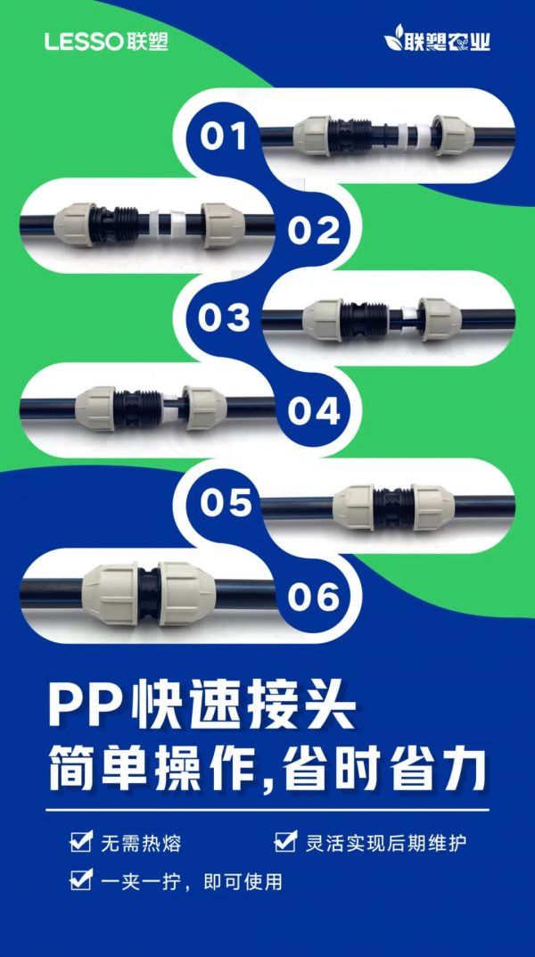 PP快速接头应用实例