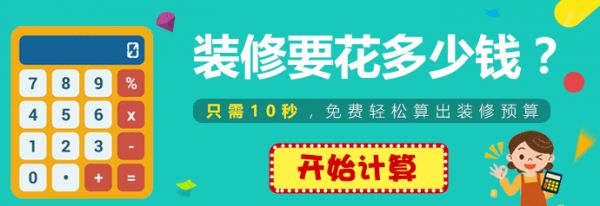 锦州装修报价按钮