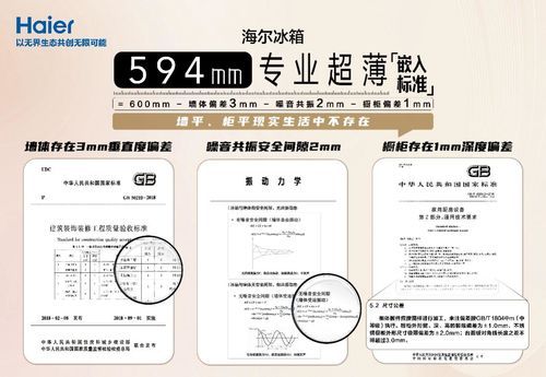 海尔冰箱底部散热设计