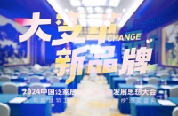 2024年中国泛家居行业高质量发展大会：顺辉瓷砖·岩板荣膺双重大奖