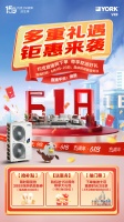 约克VRF中央空调150周年庆遇618：品质传承与创新的盛宴