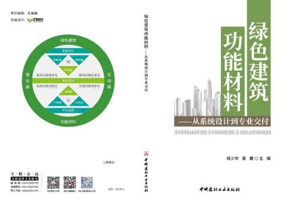 技能与理论并进 赋能绿色施工新时代 三棵树重磅发布《绿色建筑功能材料——从系统设计到专业交付》