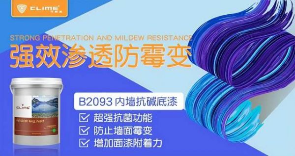 可耐美B2093内墙抗碱底漆防霉效果展示