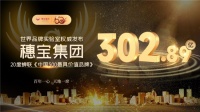 穗宝蝉联2024年中国500最具价值品牌，以科技与创新引领深度睡眠新时代