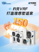 如何在炎炎夏日保持舒适？约克VRF中央空调给你答案