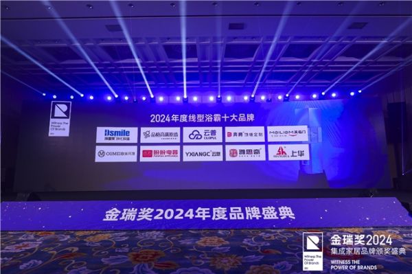 2024金瑞奖线型浴霸十大品牌获奖合影