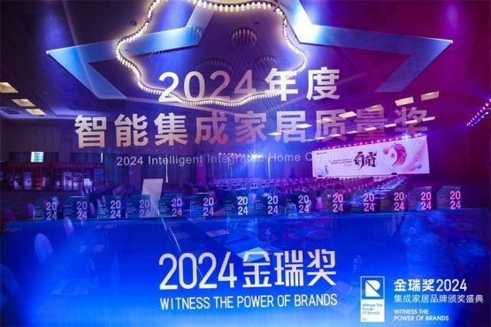 金瑞奖2024年度线型浴霸十大品牌颁奖现场