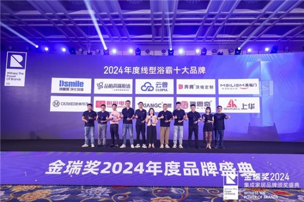 2024金瑞奖线型浴霸十大品牌获奖合影续