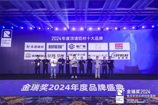 金瑞奖2024‘顶墙铝材十大品牌’获奖者合影