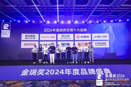 2024金瑞奖“厨房空调十大品牌”合影