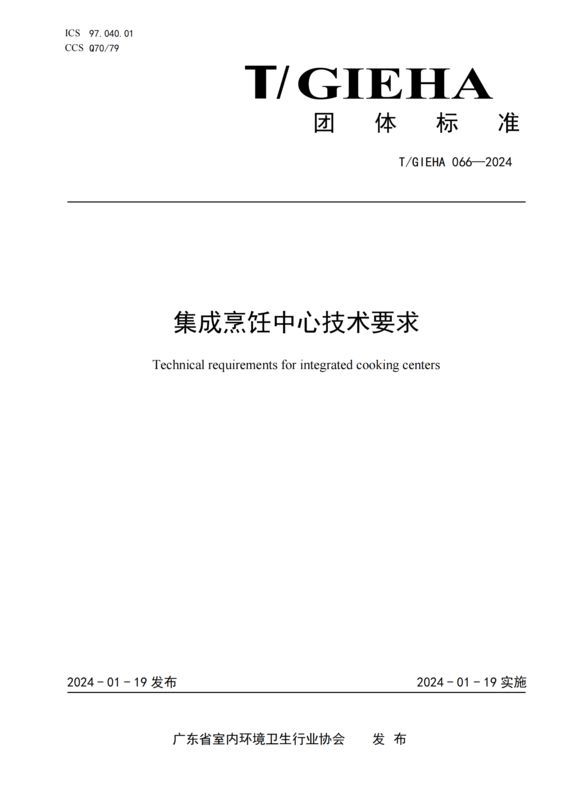 帅康0烟感集成烹饪中心