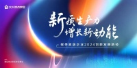 2024年新质生产力增长动能：家居行业聚焦人才创新与产学研合作