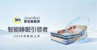 舒达iComfort智能床2024新品：AI科技引领智能睡眠新时代