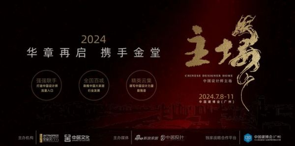 2024中国建博会广州展望