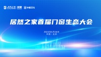 居然之家赋能门窗市场：聚焦定制、智能与设计，开启万亿级市场新篇章