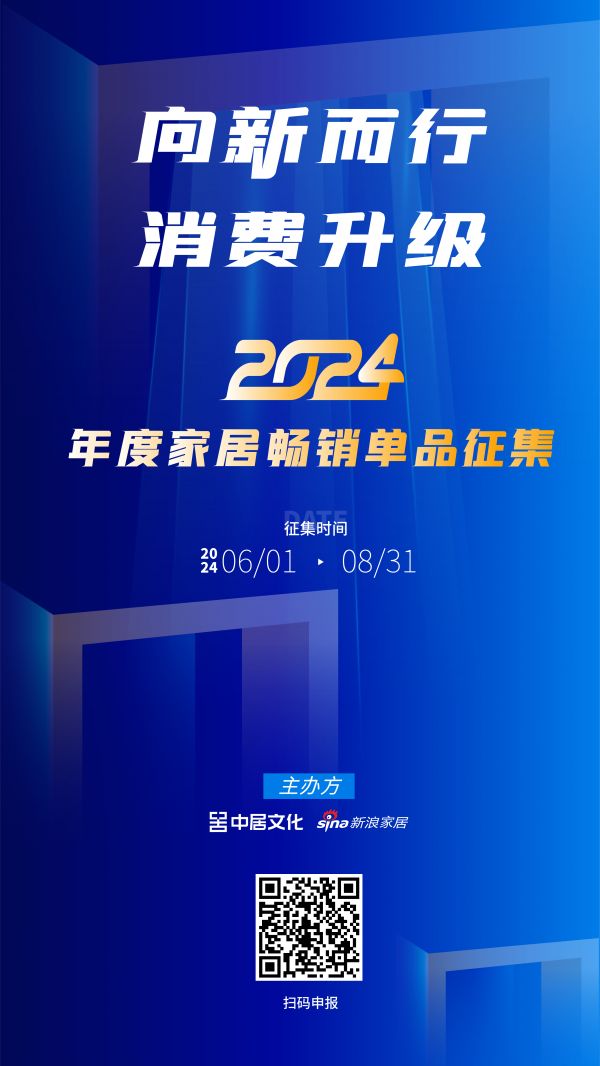 2024年度家居畅销单品榜查询二维码