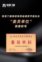 铭亚门窗荣获“陕西省建筑节能协会委员单位”，引领绿色建筑新时代