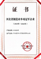 河北晨阳工贸集团荣膺河北省制造业单项冠军企业，彰显水性涂料领域领导力