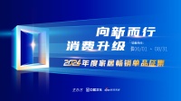 消费升级 向新而行：天格地暖实木地板青春系列荣登2024年度家居畅销榜单