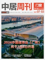 深入了解中国家居产业：2024中国建博会亮点纷呈，行业动态全面解析